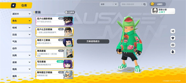 香肠派对官网正版