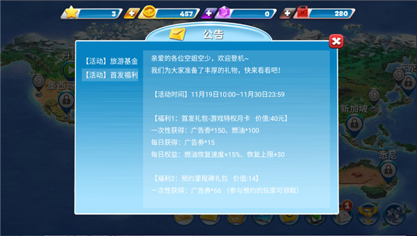 球球旅行记官方版