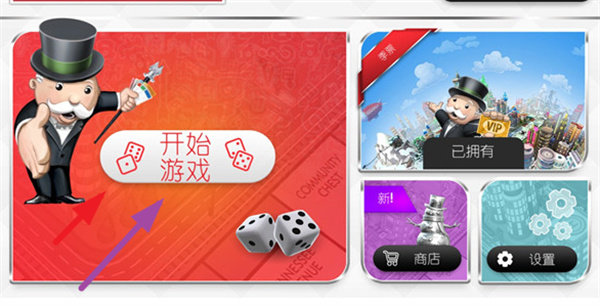 地产大亨中文版