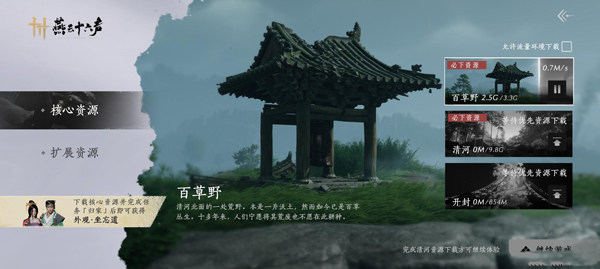 燕云十六声九游版