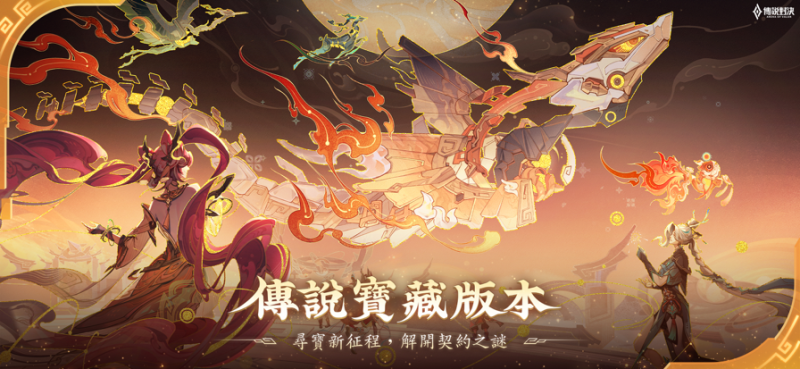 传说对决台服官网