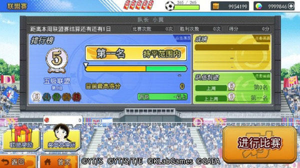 队长小翼最强十一人