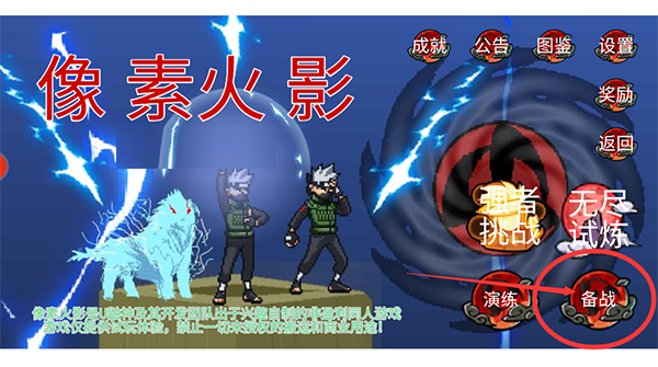 像素火影手机版