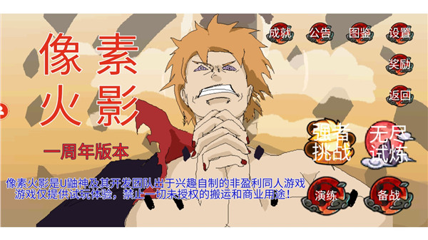 像素火影手机版