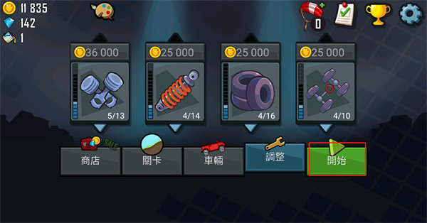 登山赛车3国际测试服