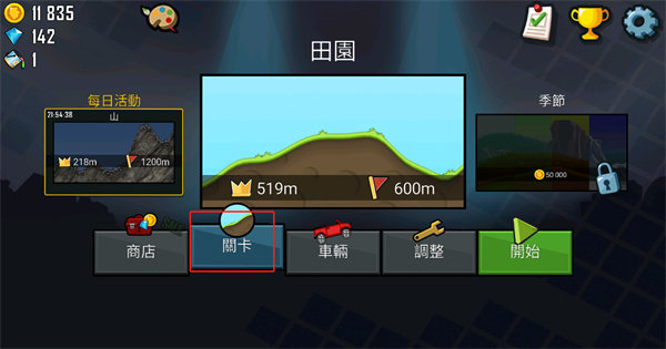 登山赛车3国际测试服