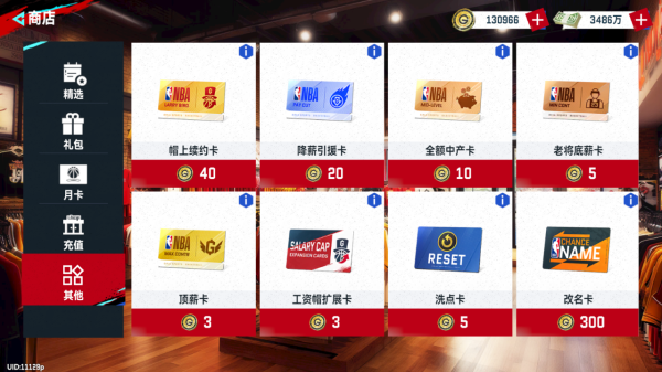 NBA巅峰对决港台服