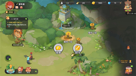 驯龙之旅测试服