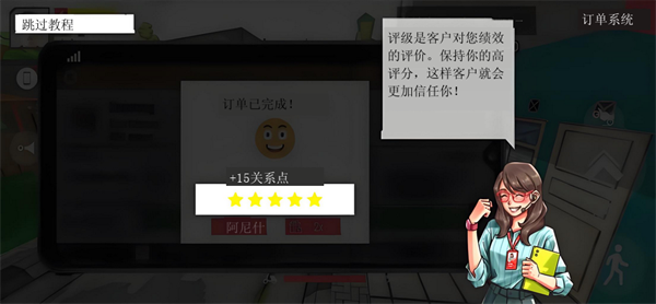 外卖员生活模拟器