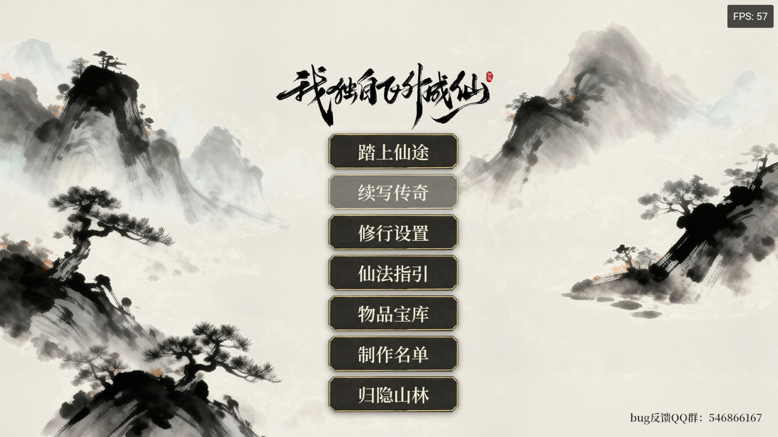 我独自飞升成仙