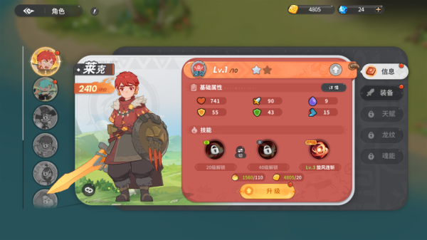 驯龙之旅测试服