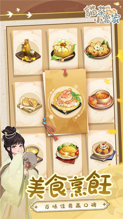 猫茶小当家掌柜养成记港台服