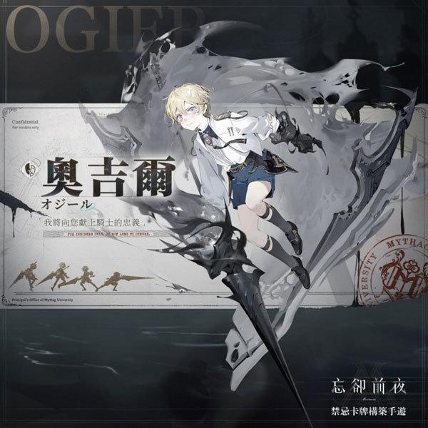 忘却前夜港澳服