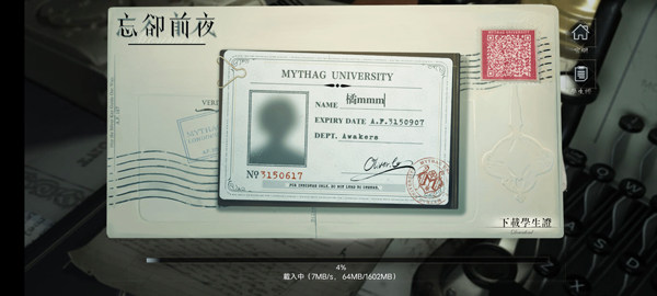 忘却前夜港澳服