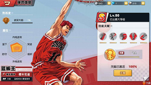 灌篮高手单机版