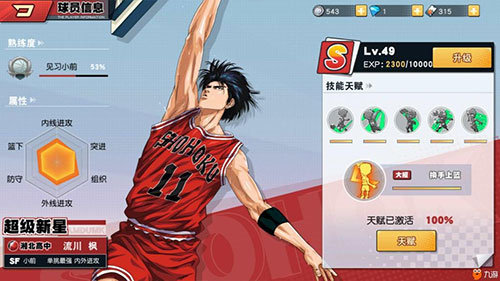 灌篮高手单机版