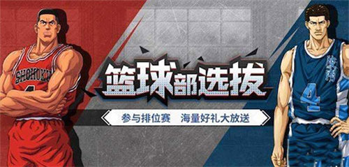 灌篮高手单机版