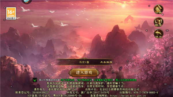 传世霸业手机版