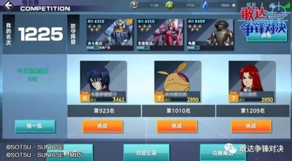 敢达争锋对决官服