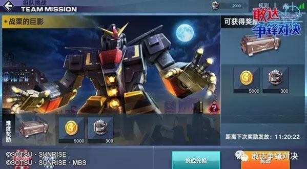 敢达争锋对决官服