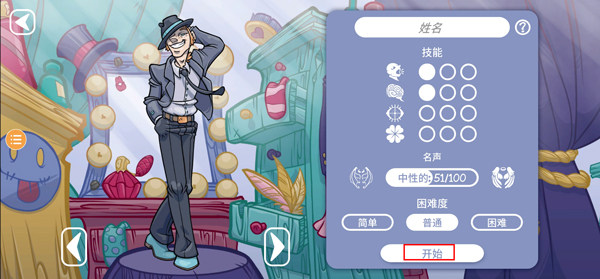 当铺人生2内置菜单