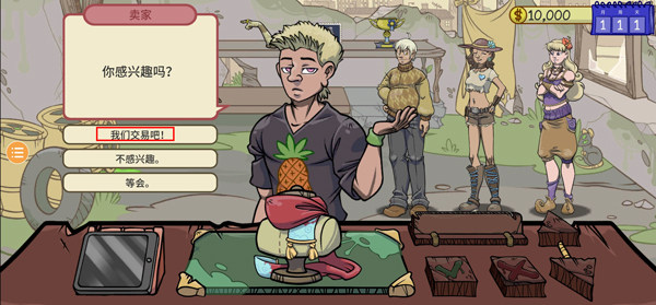 当铺人生2内置菜单