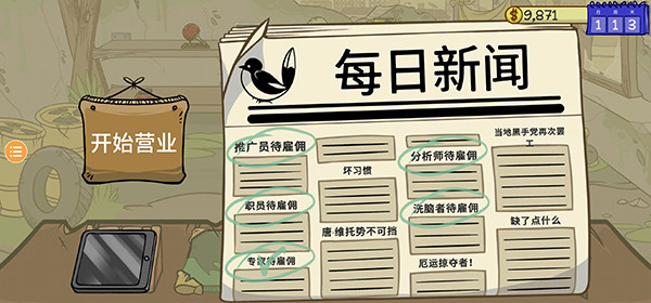 当铺人生2内置菜单