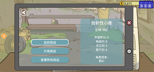 当铺人生2内置菜单