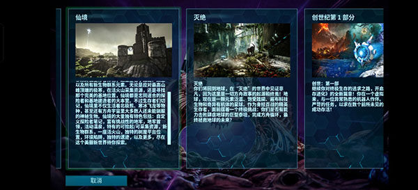 方舟生存进化手游重制版