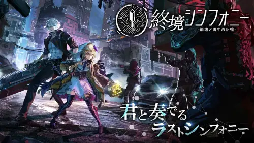 境交响曲崩坏与重生的记忆日服