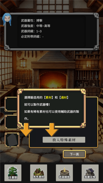 武器锻造师内置菜单