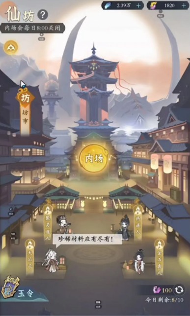 问剑长生港台服