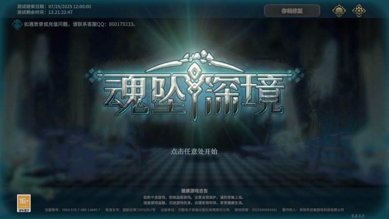 魂坠深境国际服