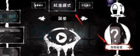 恐怖之眼内置菜单