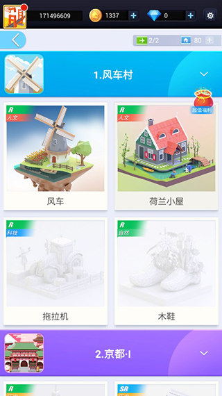 我爱拼模型官方正版