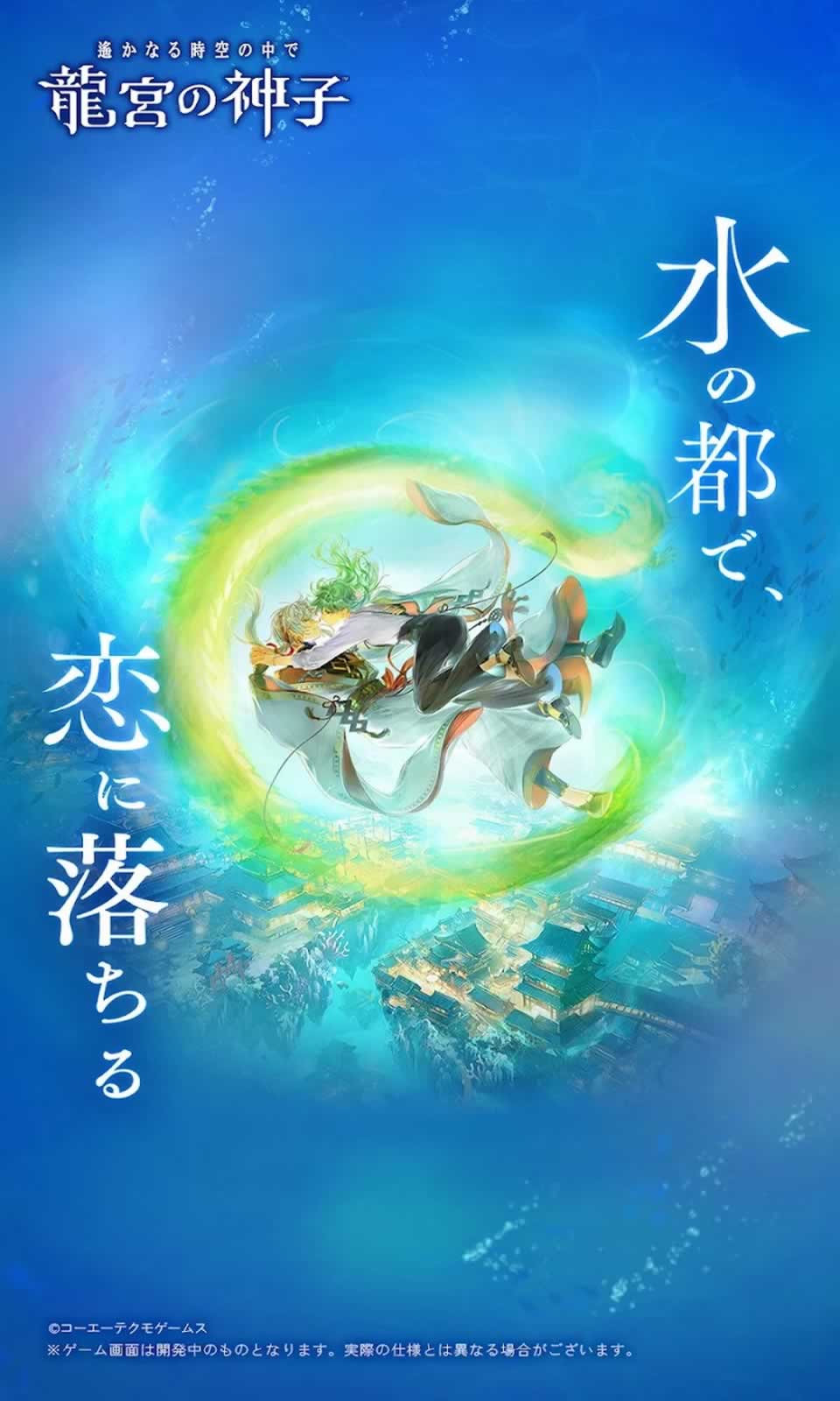 遥远时空龙宫的神子日服