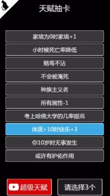 人生重开模拟器修真版
