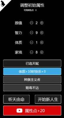 人生重开模拟器修真版