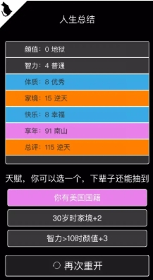 人生重开模拟器修真版