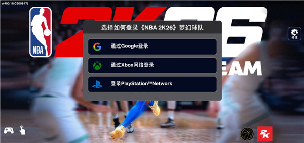 NBA2K26梦幻球队