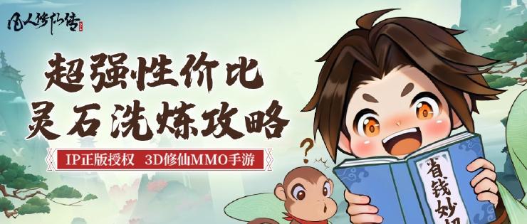 凡人修仙传人界篇