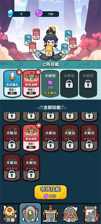 今天也要斩妖怪