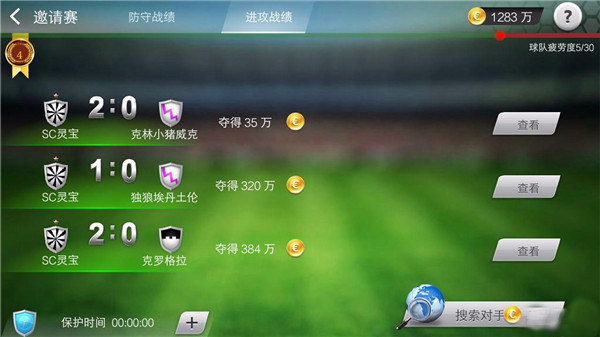 足球大师黄金一代