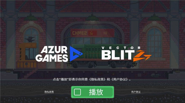 火车模拟器最新版