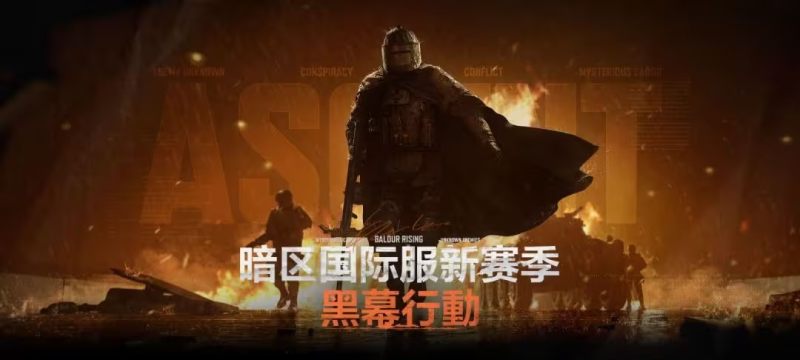 暗区突围国际服2024