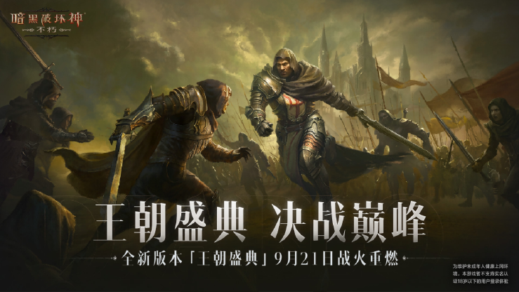 暗黑破坏神不朽