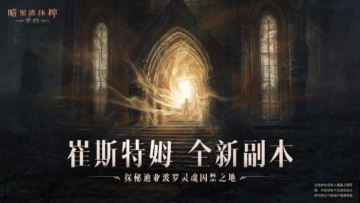 暗黑破坏神不朽