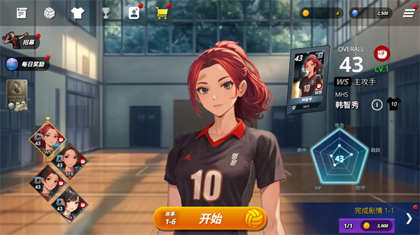 热血排球少女内置菜单