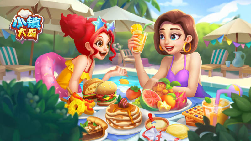 小镇大厨最新版