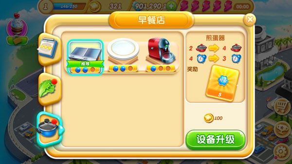 小镇大厨最新版